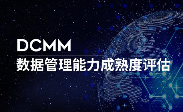 祝賀！科大睿智服務企業(yè)通過第五批DCMM名單