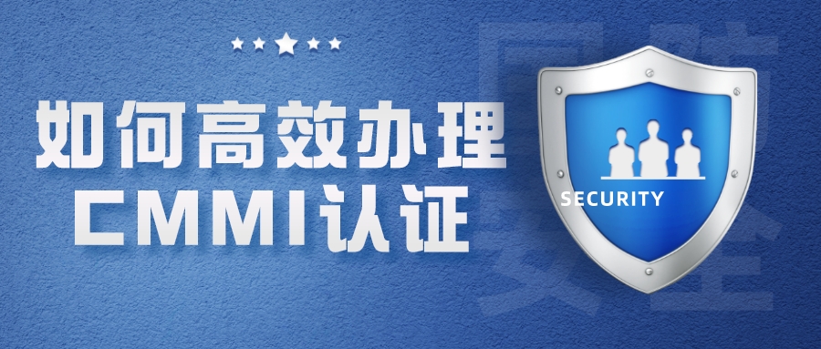 青島如何高效辦理CMMI認證-cmmi認證咨詢-青島科大睿智信息技術(shù)有限公司