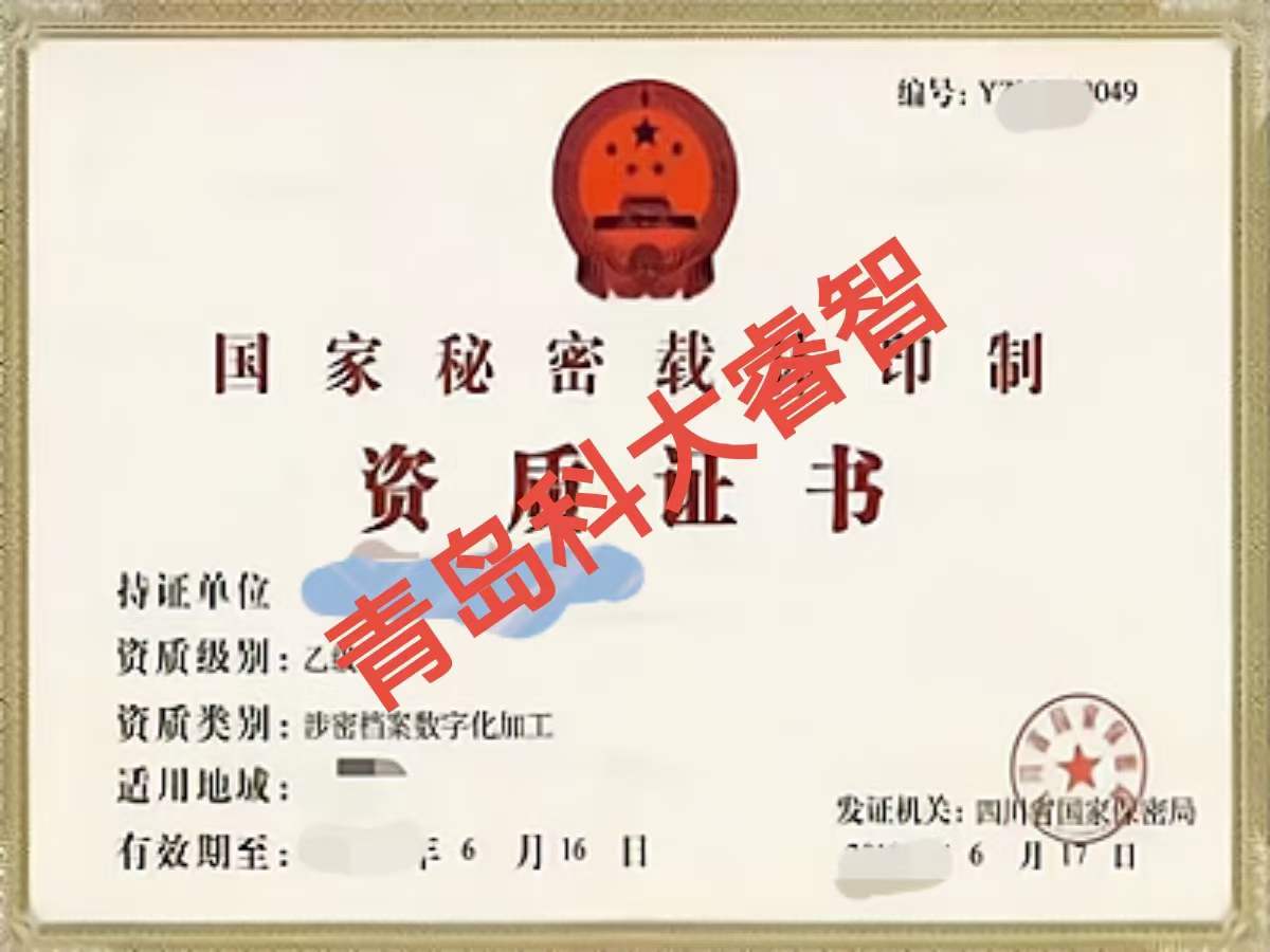 科大睿智指導(dǎo)通過(guò)“涉密信息系統(tǒng)集成資質(zhì)”對(duì)企業(yè)有哪些優(yōu)勢(shì)-涉密資質(zhì)申報(bào)3