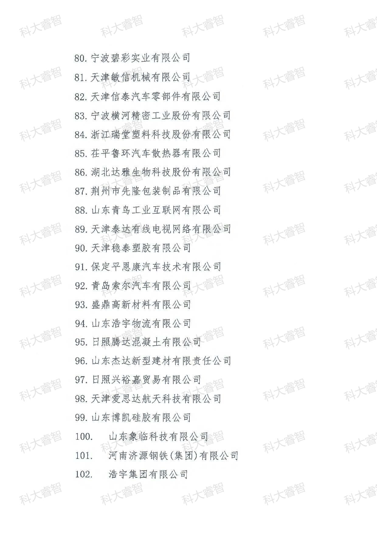 189家！科大睿智多家服務(wù)企業(yè)上榜第十六批DCMM獲證名單！-DCMM咨詢-DCMM申報(bào)條件5