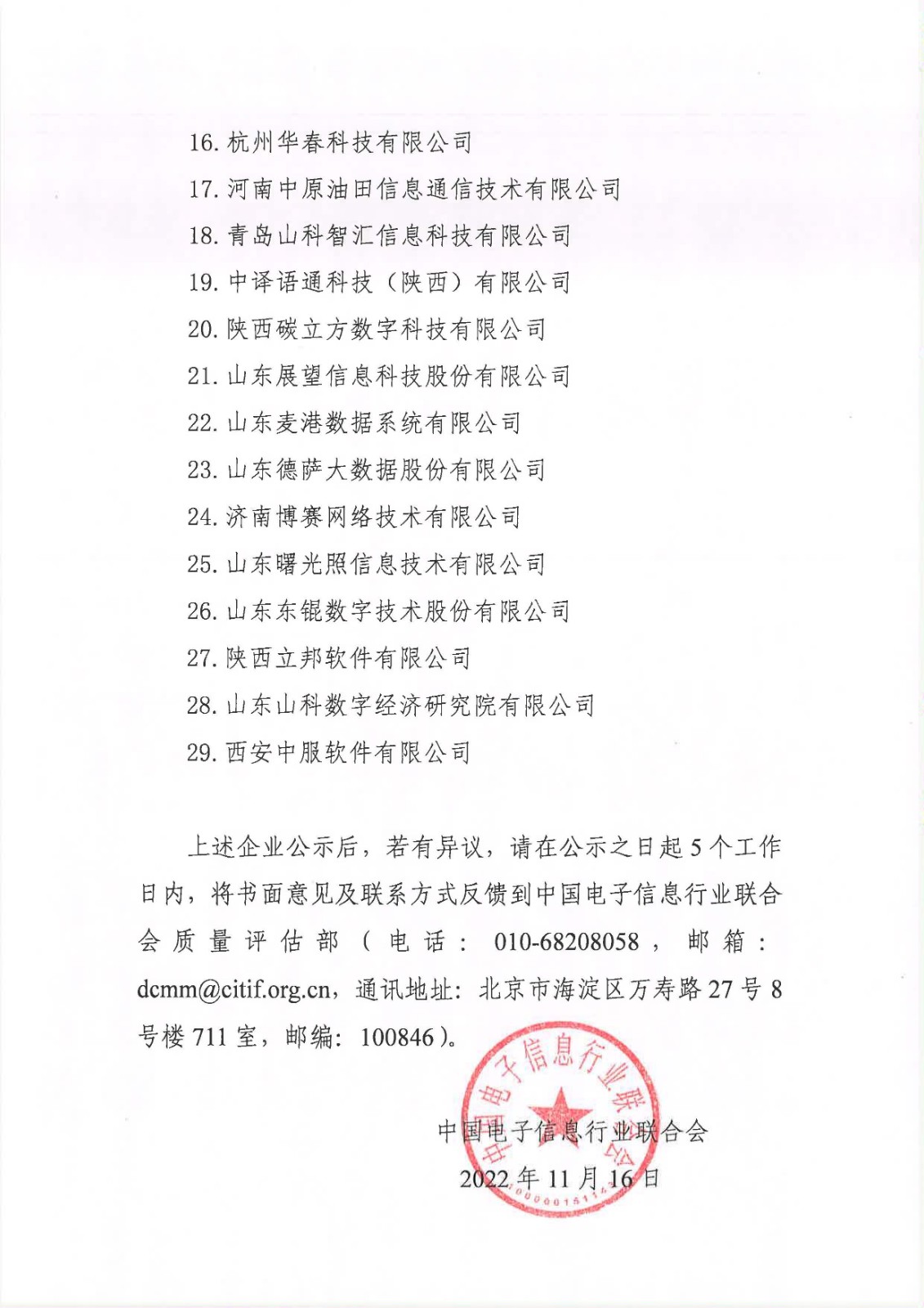 恭喜科大睿智多家服務(wù)企業(yè)順利通過DCMM二級-青島DCMM咨詢-DCMM認(rèn)證-青島科大睿智2 恭喜科大睿智多家服務(wù)企業(yè)順利通過DCMM二級-青島DCMM咨詢-DCMM認(rèn)證-青島科大睿智2