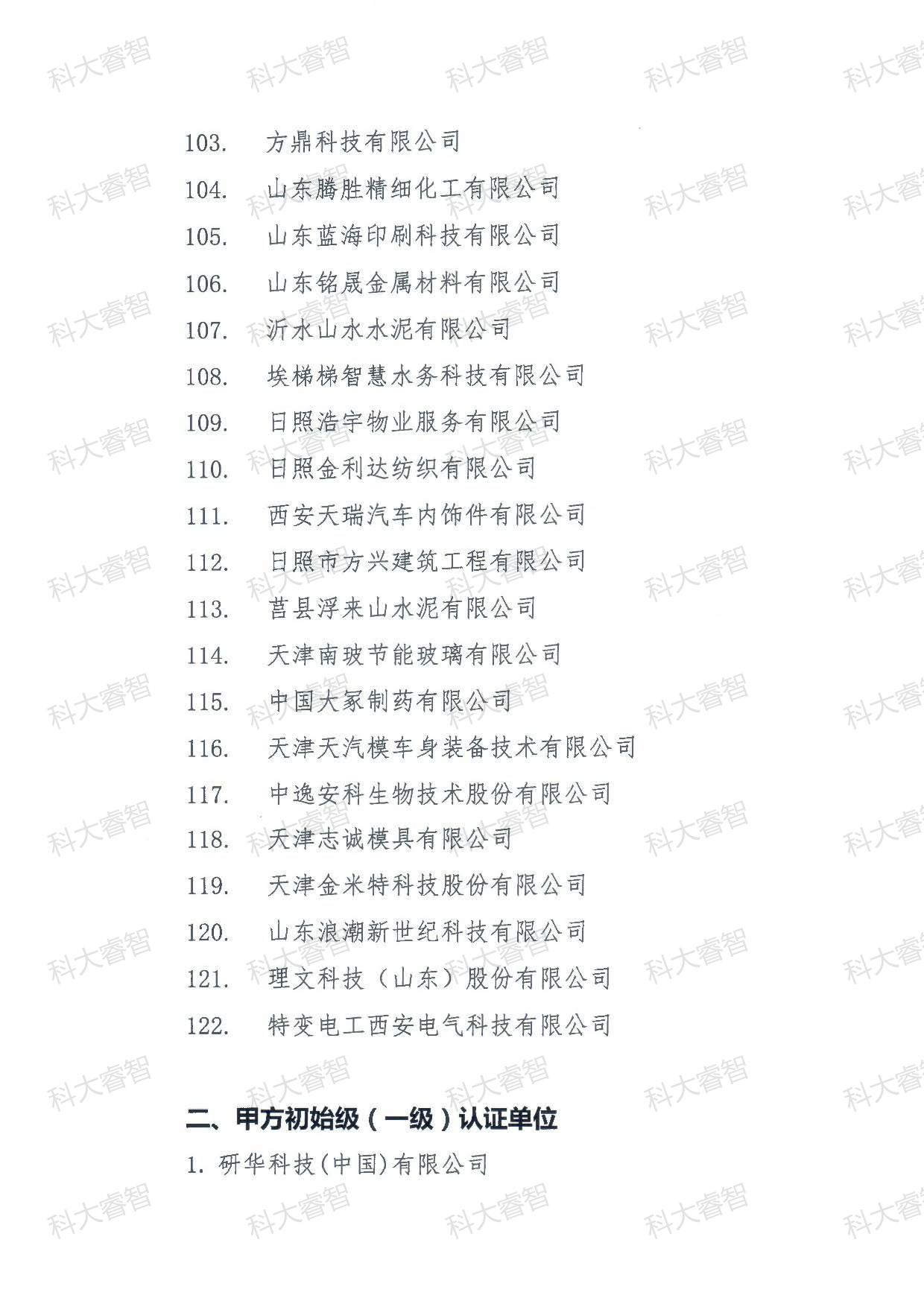 189家！科大睿智多家服務(wù)企業(yè)上榜第十六批DCMM獲證名單！-DCMM咨詢-DCMM申報(bào)條件6