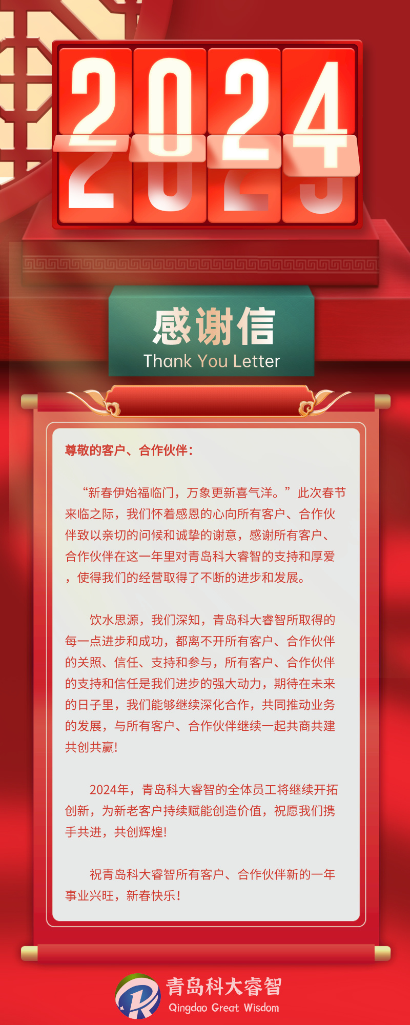 科大睿智致所有客戶、合作伙伴的一封信！