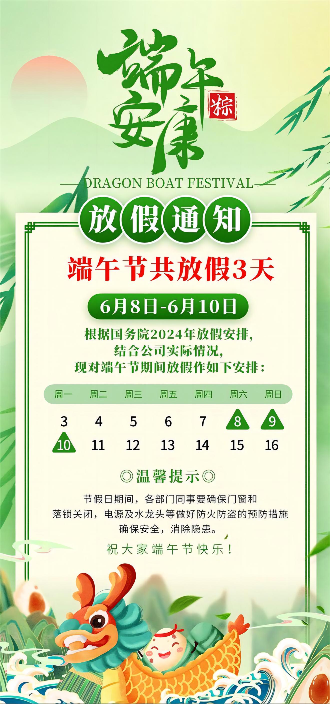 端午佳節(jié)，粽享安康，科大睿智端午節(jié)放假通知