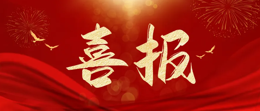 喜報(bào)！科大睿智祝賀企業(yè)通過CMMI5級(jí)評(píng)估