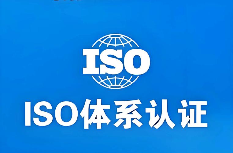 科大睿智科普：從質(zhì)量到安全，ISO三體系認(rèn)證如何助力企業(yè)贏(yíng)得市場(chǎng)