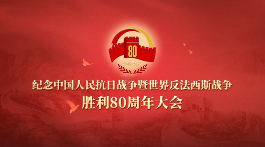 80載榮光映初心，同屏共振家國(guó)情懷｜科大睿智組織全員共鑒抗戰(zhàn)勝利80周年閱兵盛典